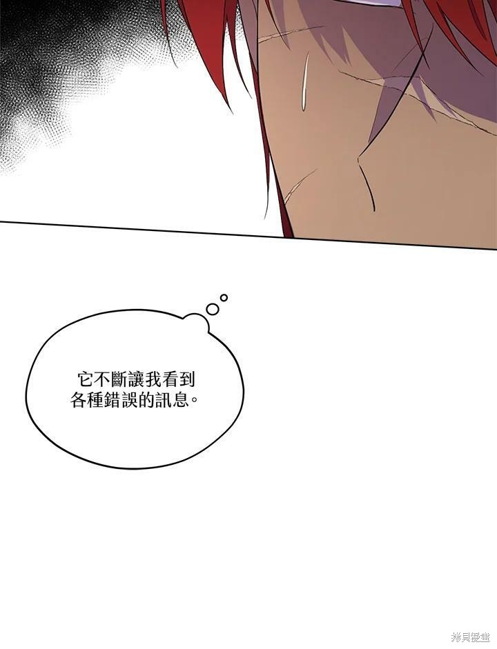 《成为男主的继母》漫画最新章节第59话免费下拉式在线观看章节第【23】张图片