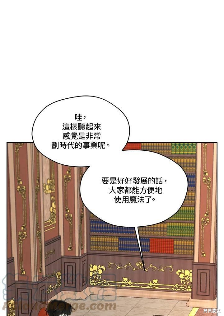 《成为男主的继母》漫画最新章节第64话免费下拉式在线观看章节第【73】张图片