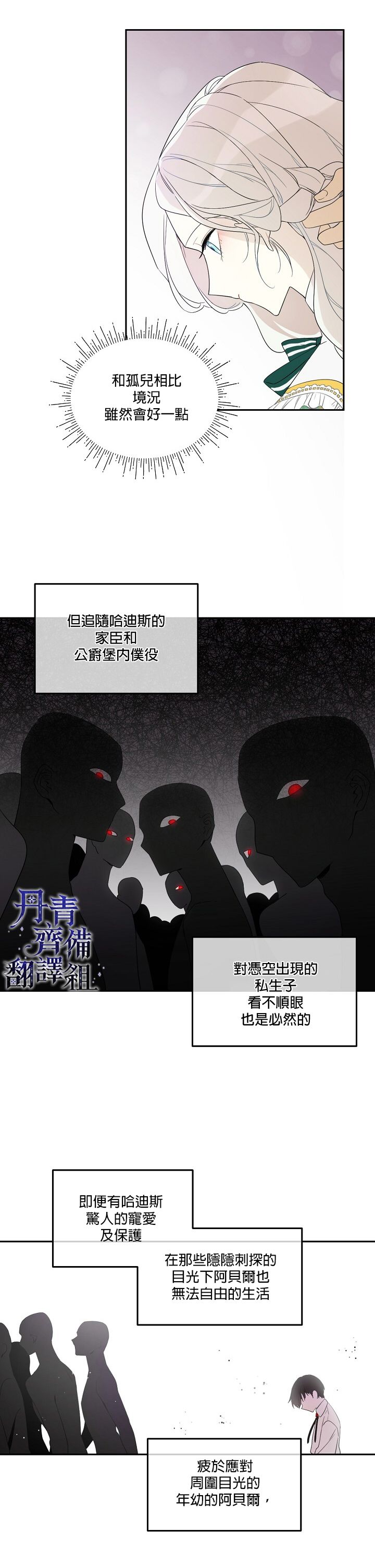 《成为男主的继母》漫画最新章节第2话免费下拉式在线观看章节第【8】张图片