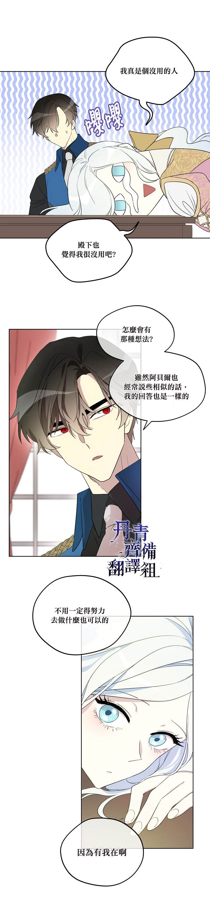 《成为男主的继母》漫画最新章节第12话免费下拉式在线观看章节第【11】张图片