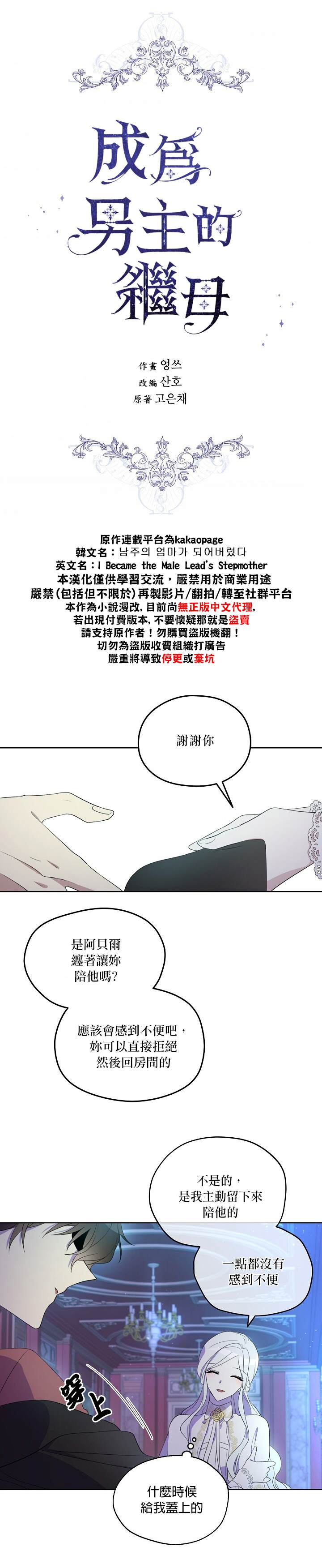 《成为男主的继母》漫画最新章节第10话免费下拉式在线观看章节第【3】张图片