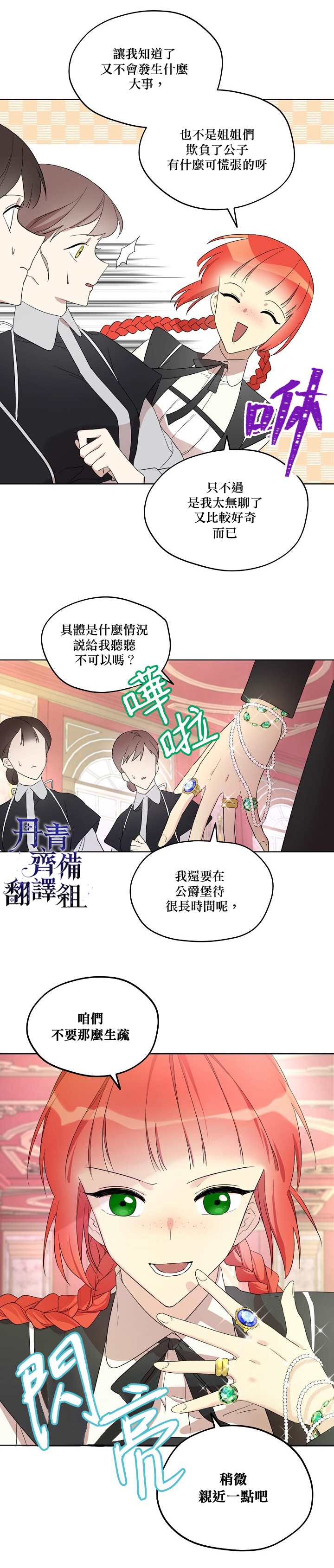 《成为男主的继母》漫画最新章节第13话免费下拉式在线观看章节第【11】张图片