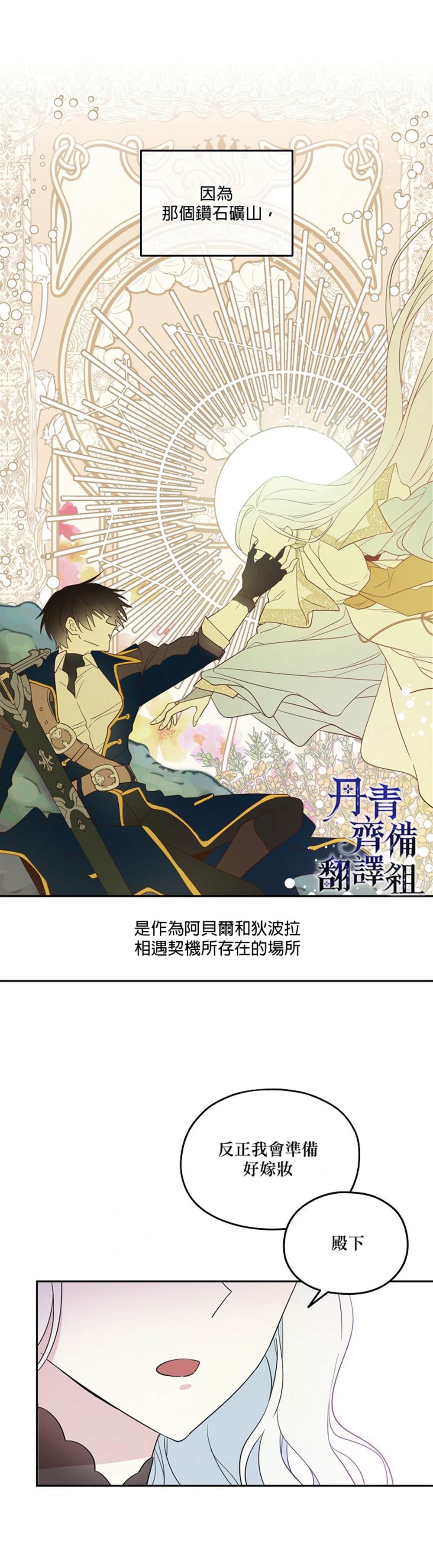 《成为男主的继母》漫画最新章节第21话免费下拉式在线观看章节第【12】张图片