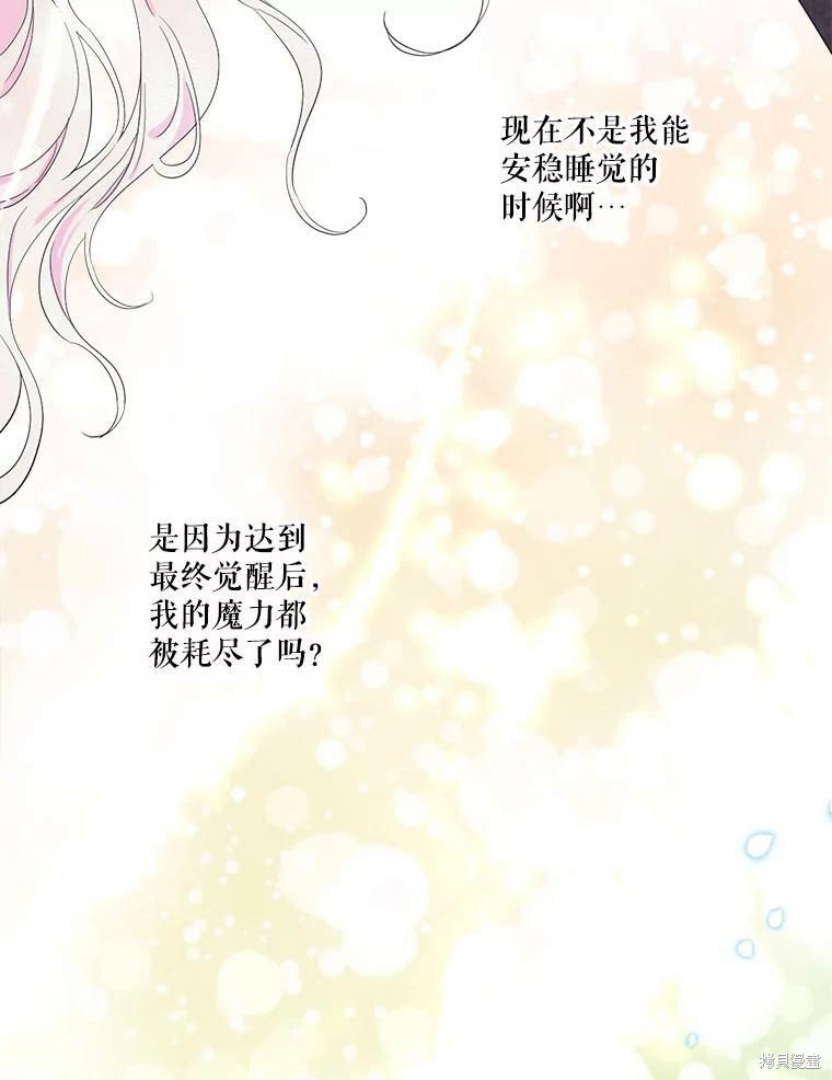 《成为男主的继母》漫画最新章节第48话免费下拉式在线观看章节第【61】张图片