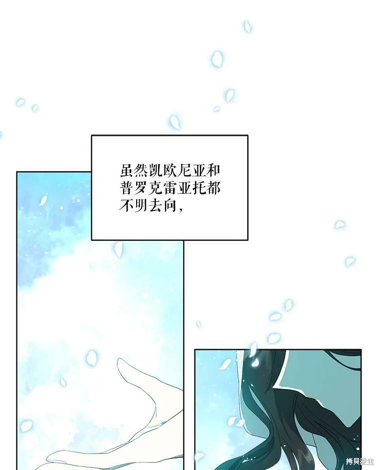 《成为男主的继母》漫画最新章节第49话免费下拉式在线观看章节第【97】张图片