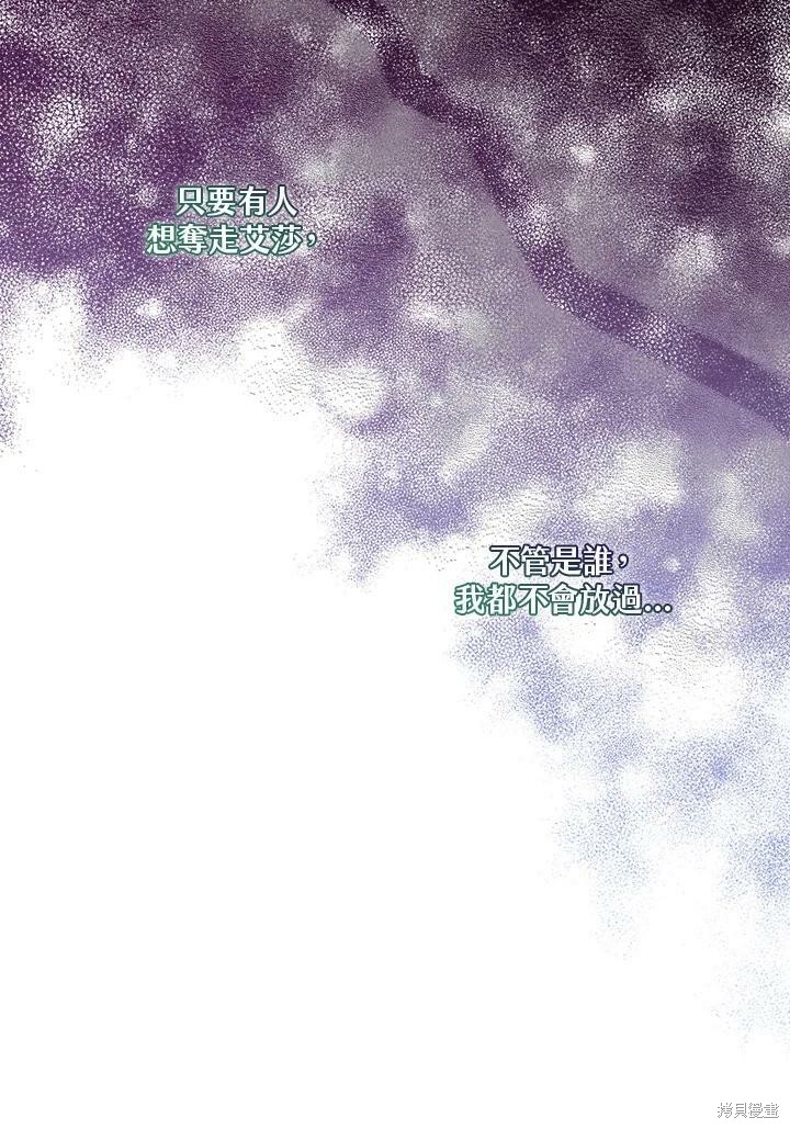 《成为男主的继母》漫画最新章节第65话免费下拉式在线观看章节第【46】张图片
