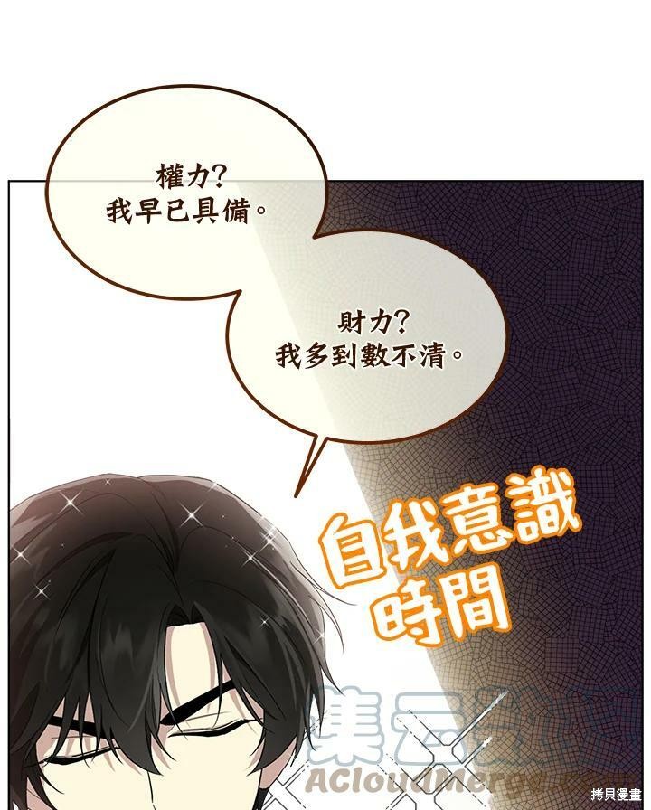 《成为男主的继母》漫画最新章节第64话免费下拉式在线观看章节第【37】张图片