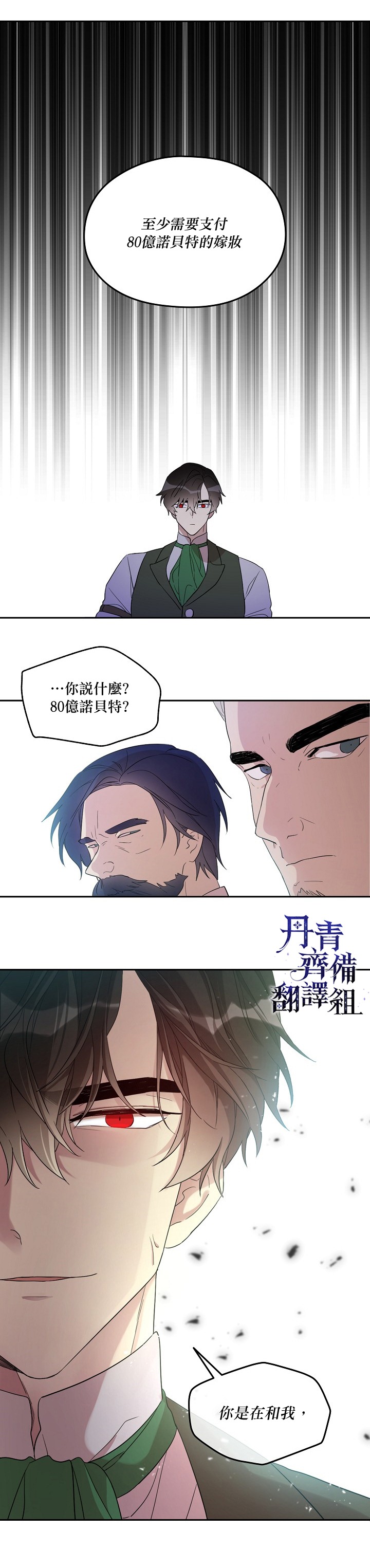 《成为男主的继母》漫画最新章节第19话免费下拉式在线观看章节第【18】张图片