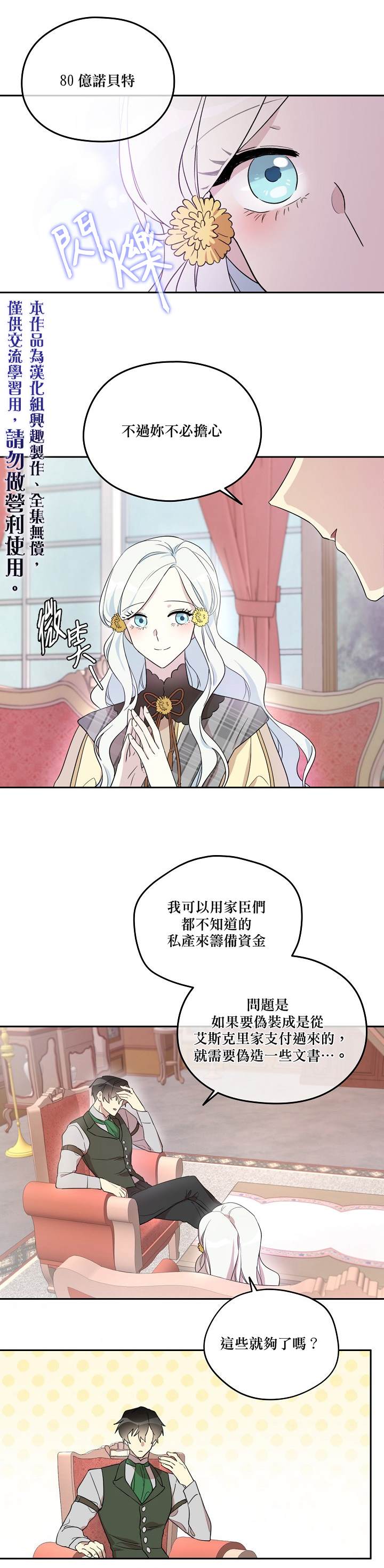 《成为男主的继母》漫画最新章节第20话免费下拉式在线观看章节第【15】张图片