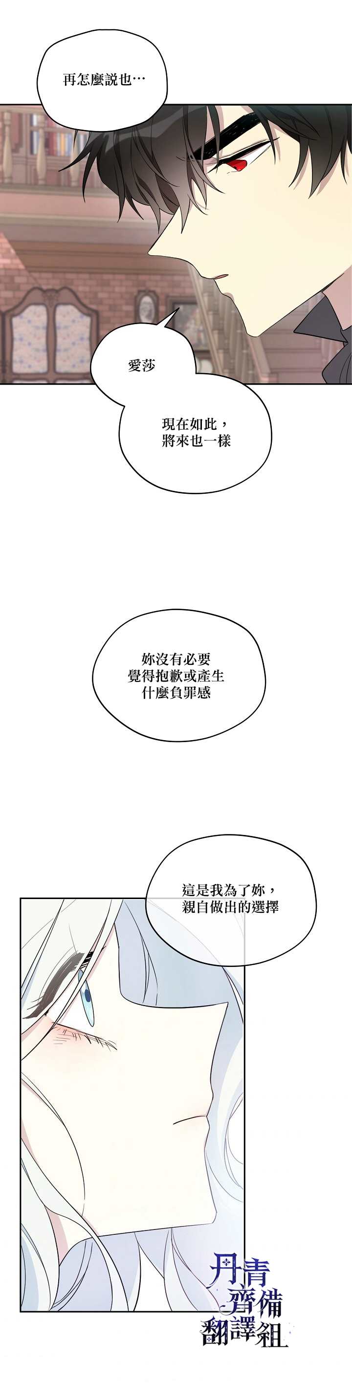 《成为男主的继母》漫画最新章节第29话免费下拉式在线观看章节第【17】张图片