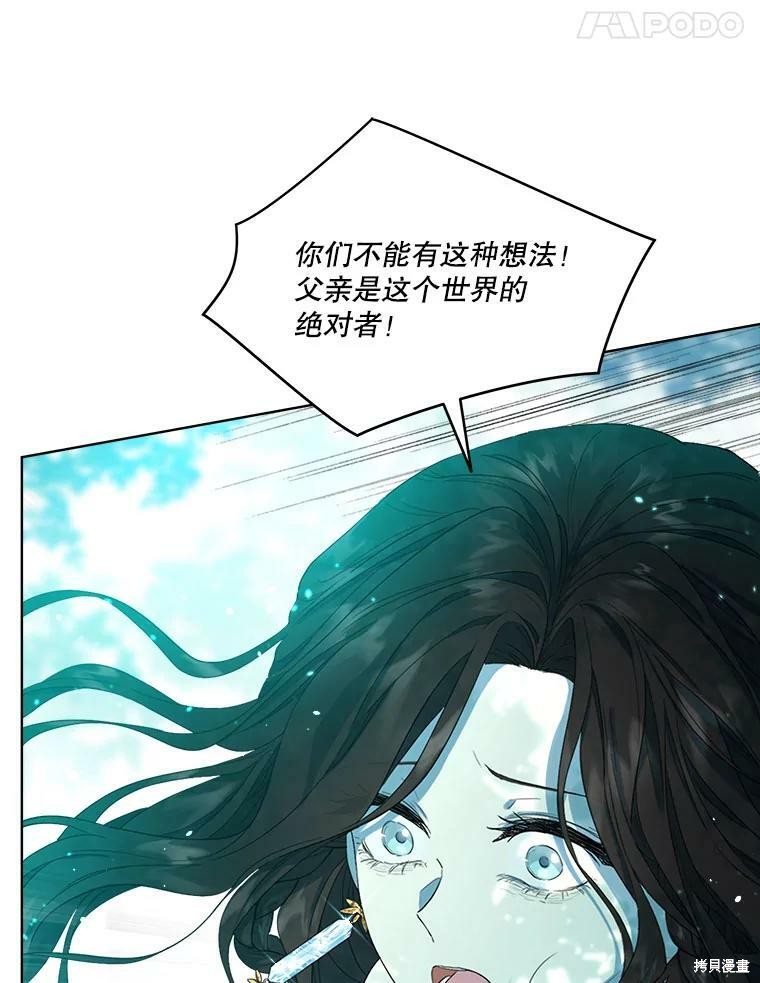 《成为男主的继母》漫画最新章节第49话免费下拉式在线观看章节第【47】张图片