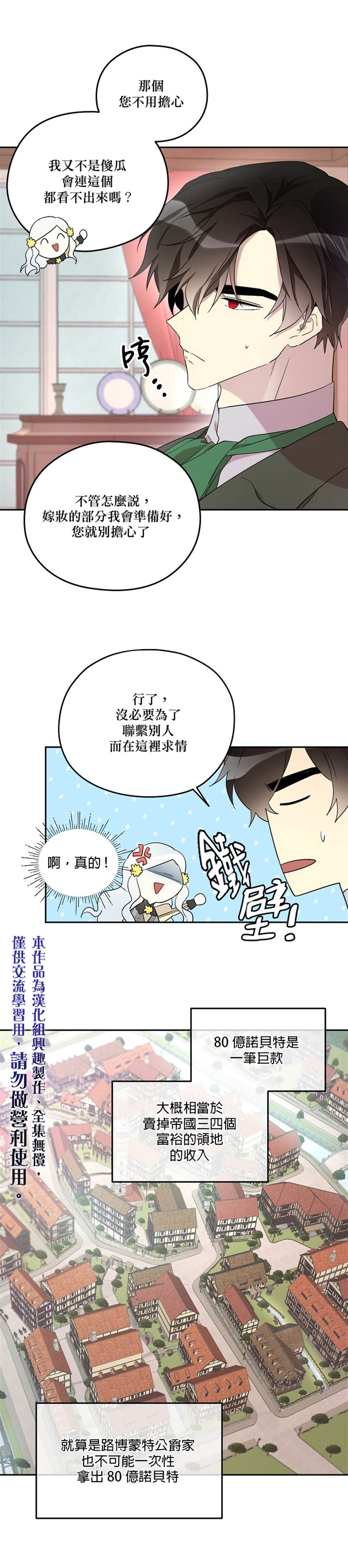 《成为男主的继母》漫画最新章节第21话免费下拉式在线观看章节第【10】张图片