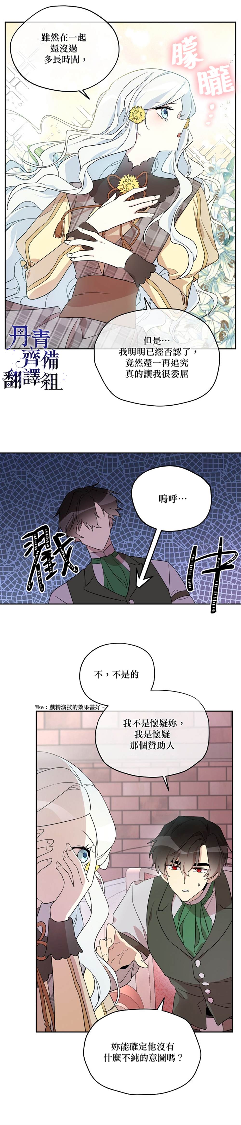 《成为男主的继母》漫画最新章节第21话免费下拉式在线观看章节第【9】张图片