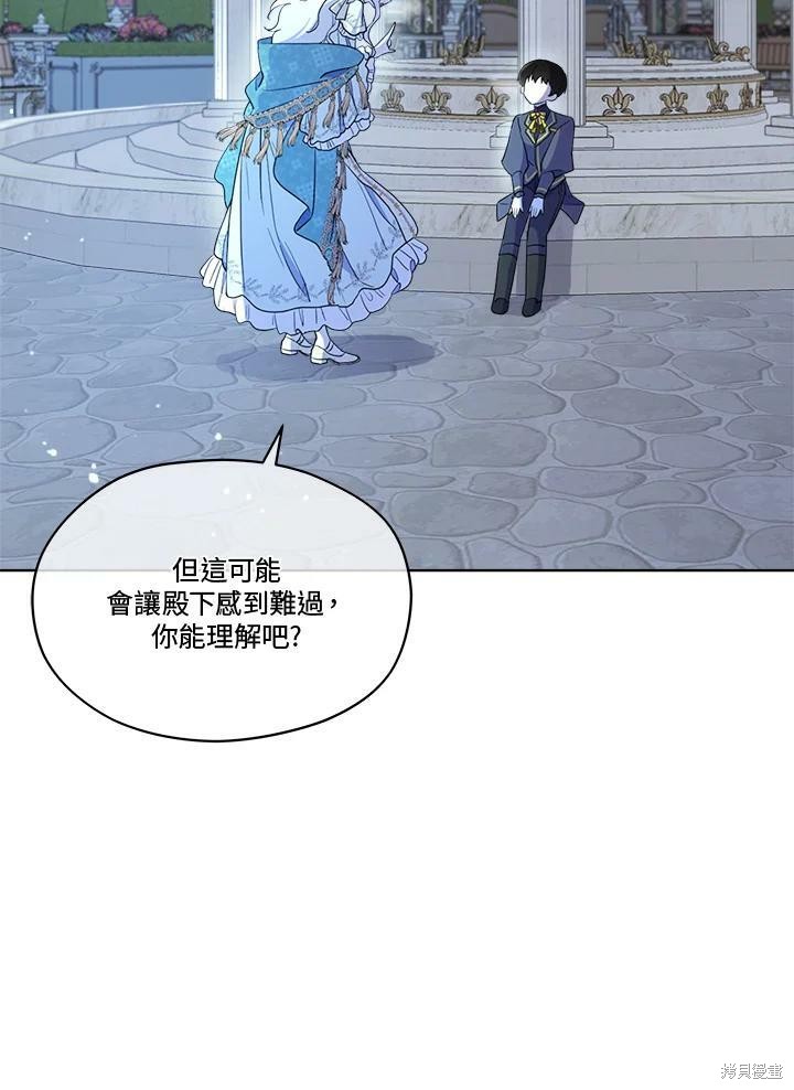 《成为男主的继母》漫画最新章节第59话免费下拉式在线观看章节第【74】张图片