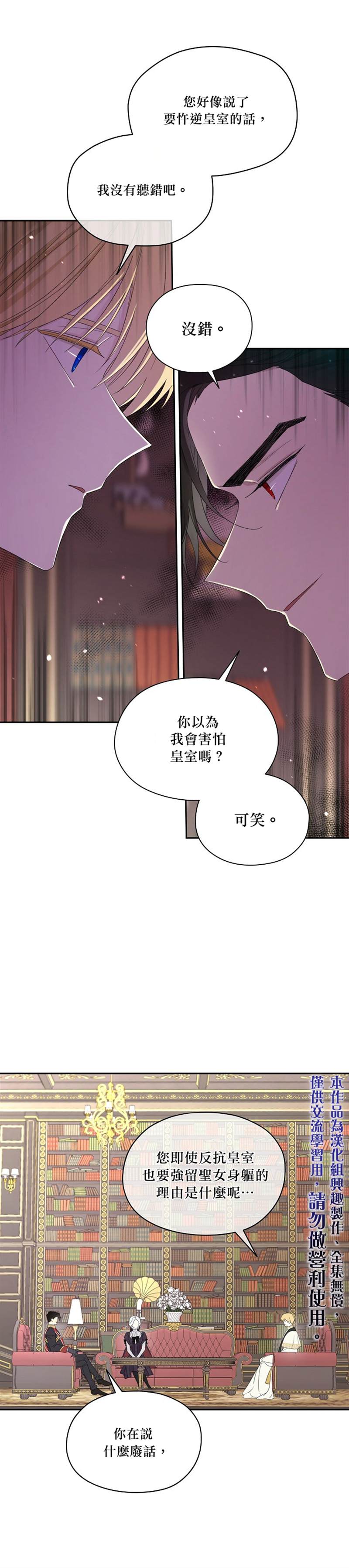 《成为男主的继母》漫画最新章节第42话免费下拉式在线观看章节第【5】张图片