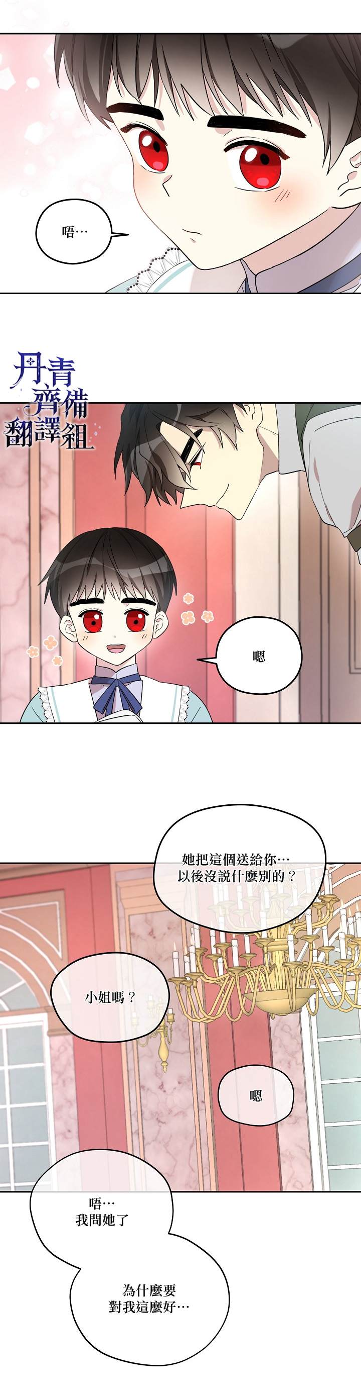 《成为男主的继母》漫画最新章节第22话免费下拉式在线观看章节第【6】张图片