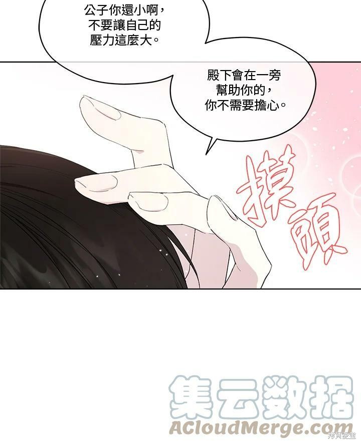 《成为男主的继母》漫画最新章节第52.5话免费下拉式在线观看章节第【48】张图片