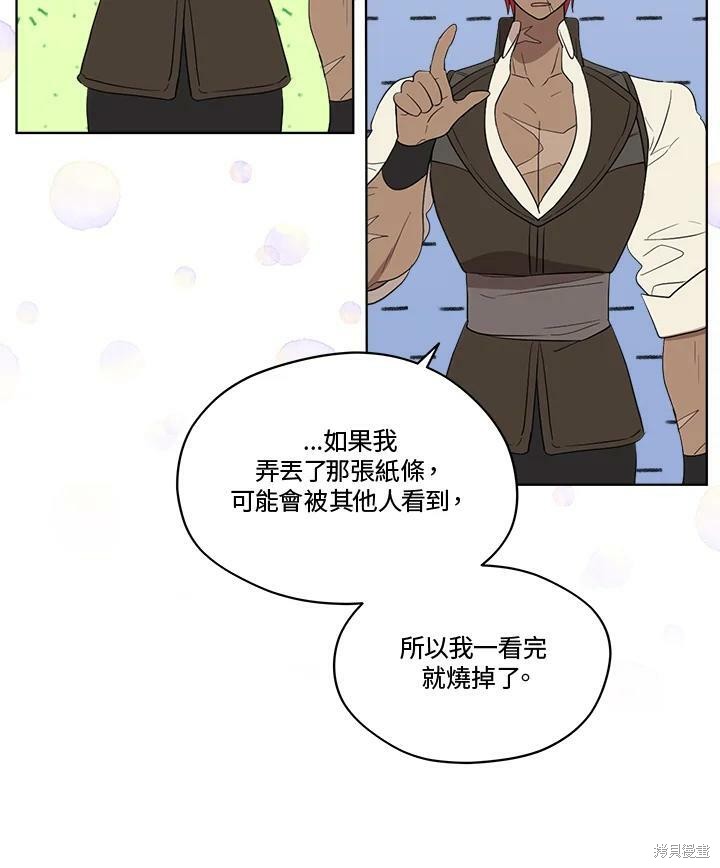 《成为男主的继母》漫画最新章节第58话免费下拉式在线观看章节第【32】张图片