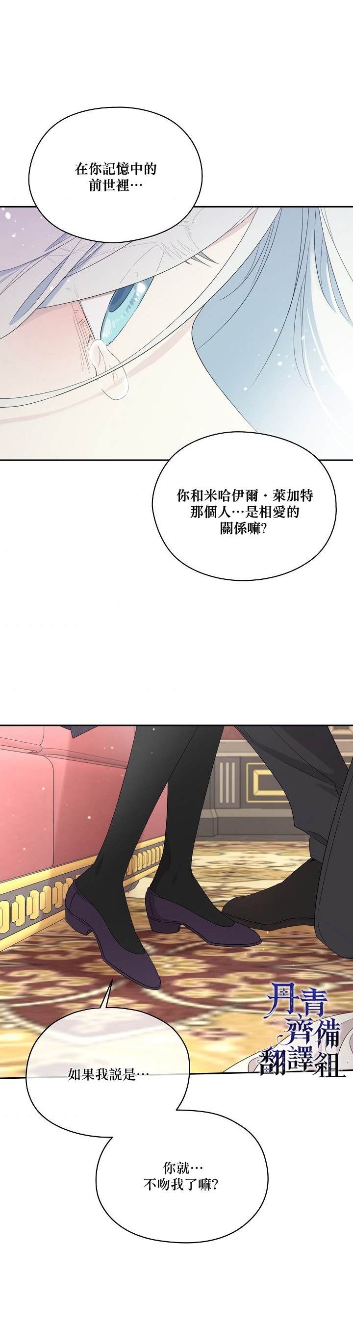 《成为男主的继母》漫画最新章节第45话免费下拉式在线观看章节第【14】张图片