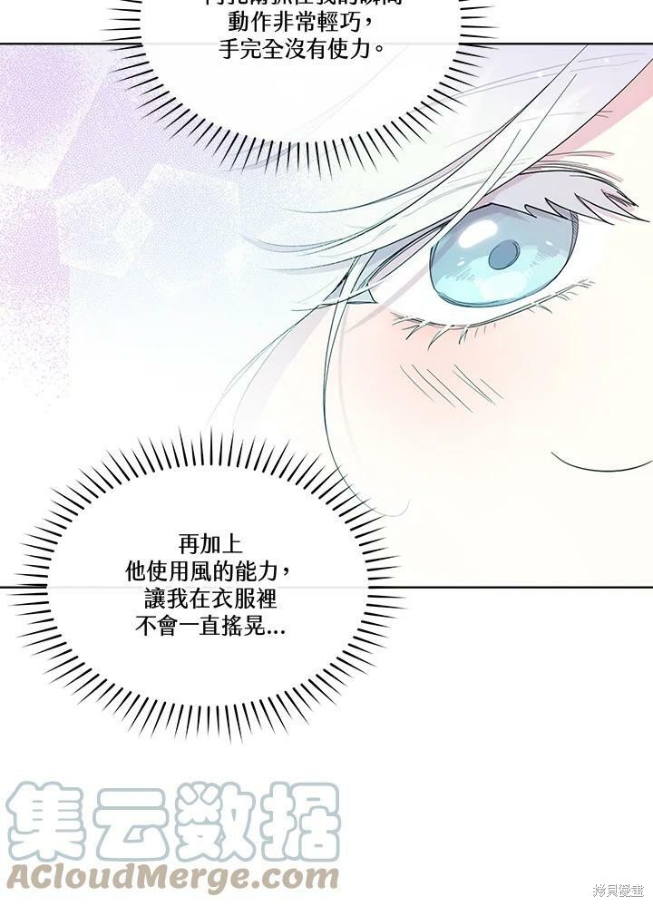 《成为男主的继母》漫画最新章节第63话免费下拉式在线观看章节第【19】张图片