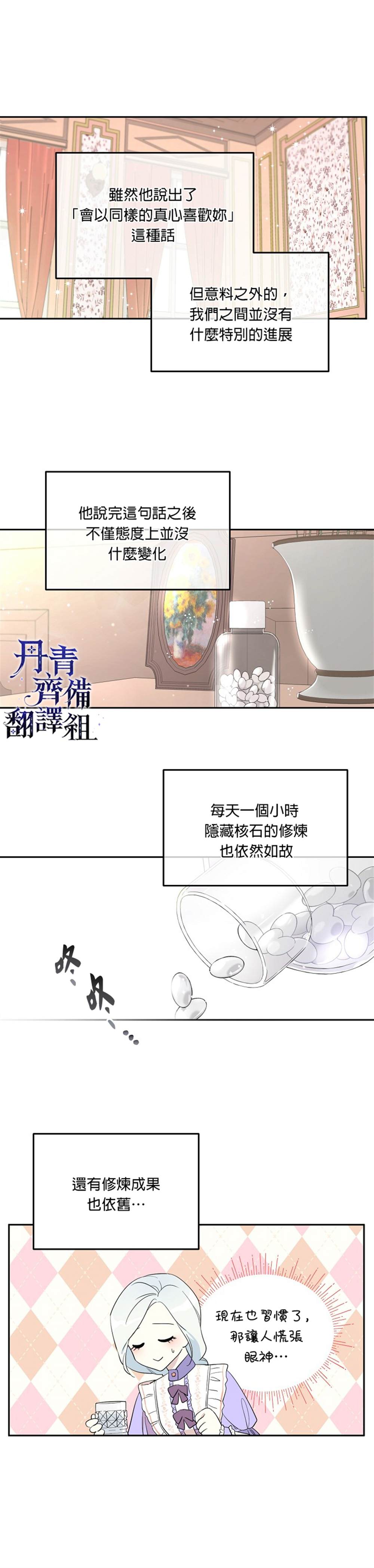 《成为男主的继母》漫画最新章节第24话免费下拉式在线观看章节第【7】张图片