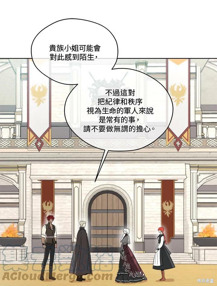 《成为男主的继母》漫画最新章节第65话免费下拉式在线观看章节第【89】张图片