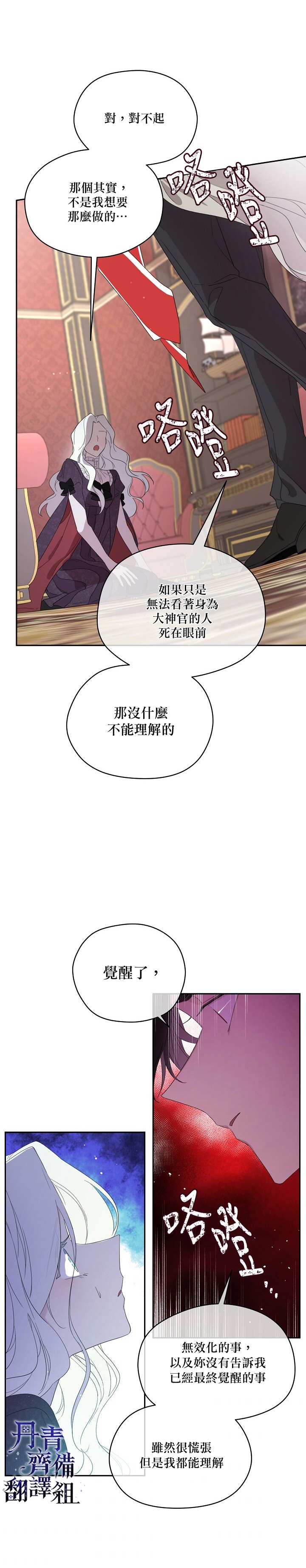 《成为男主的继母》漫画最新章节第43话免费下拉式在线观看章节第【14】张图片