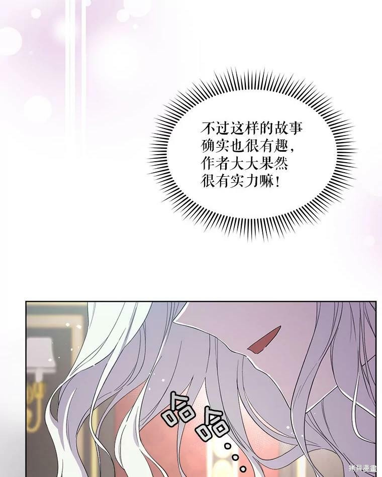 《成为男主的继母》漫画最新章节第50话免费下拉式在线观看章节第【13】张图片