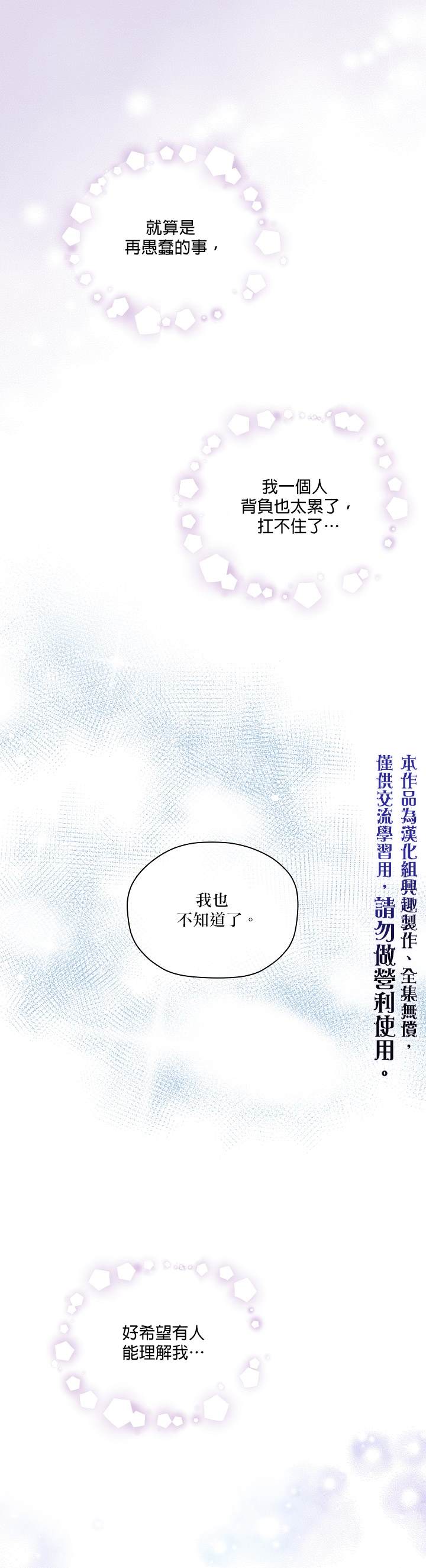 《成为男主的继母》漫画最新章节第45话免费下拉式在线观看章节第【10】张图片