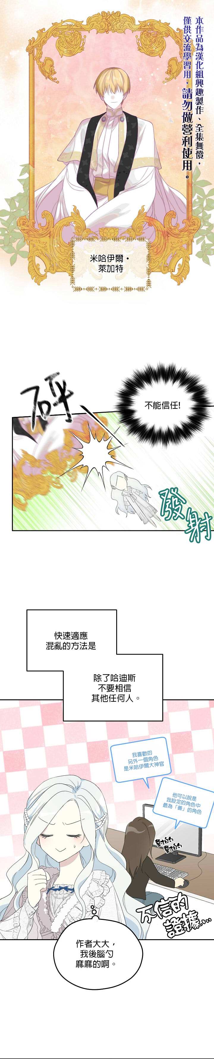 《成为男主的继母》漫画最新章节第35话免费下拉式在线观看章节第【5】张图片