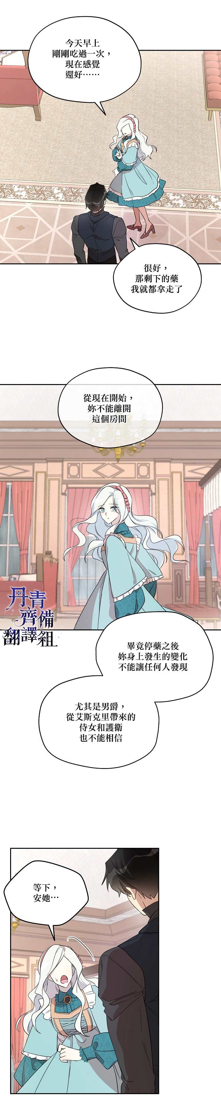 《成为男主的继母》漫画最新章节第29话免费下拉式在线观看章节第【19】张图片