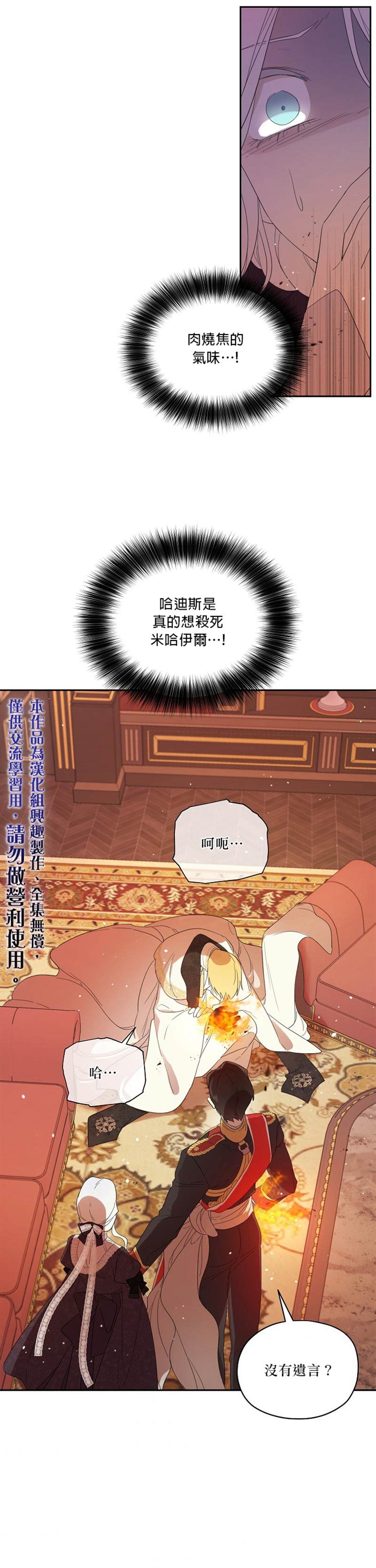 《成为男主的继母》漫画最新章节第42话免费下拉式在线观看章节第【20】张图片