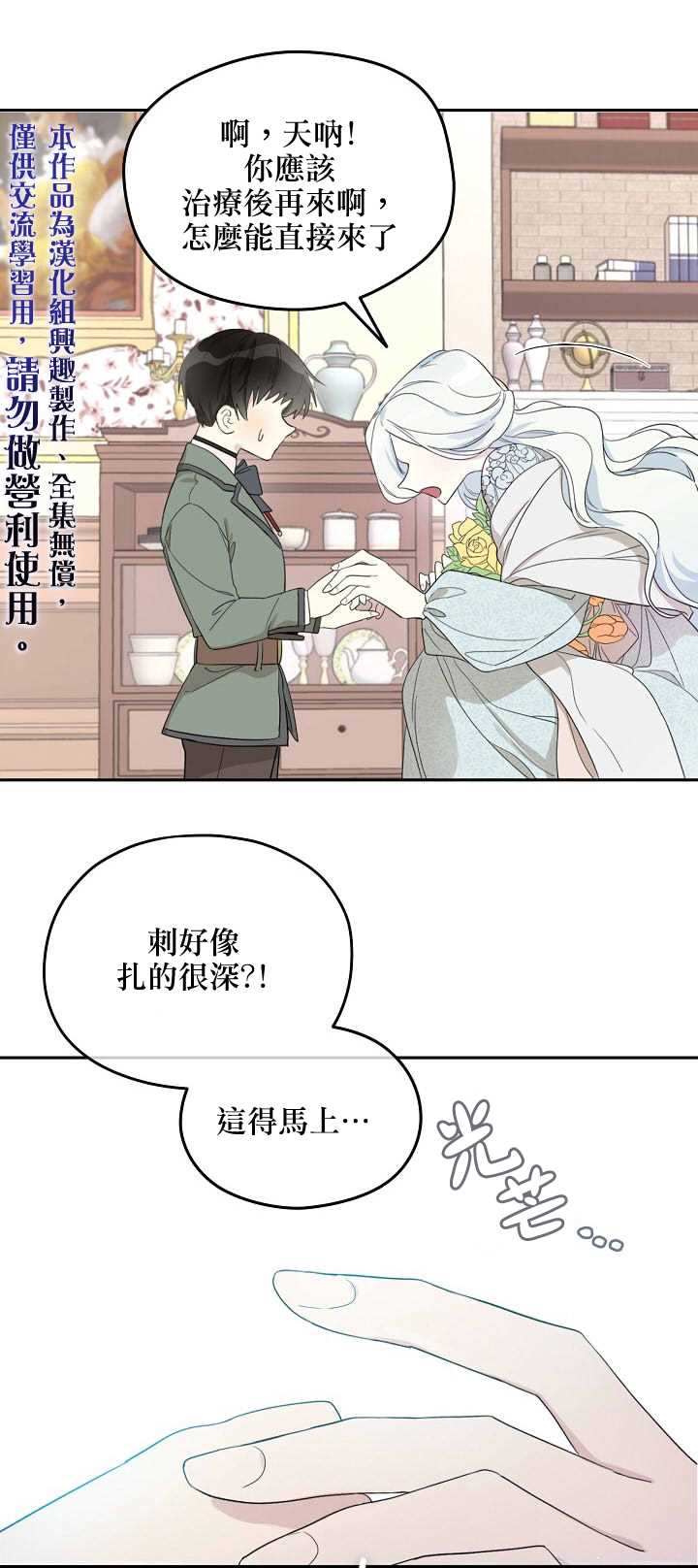 《成为男主的继母》漫画最新章节第34话免费下拉式在线观看章节第【5】张图片