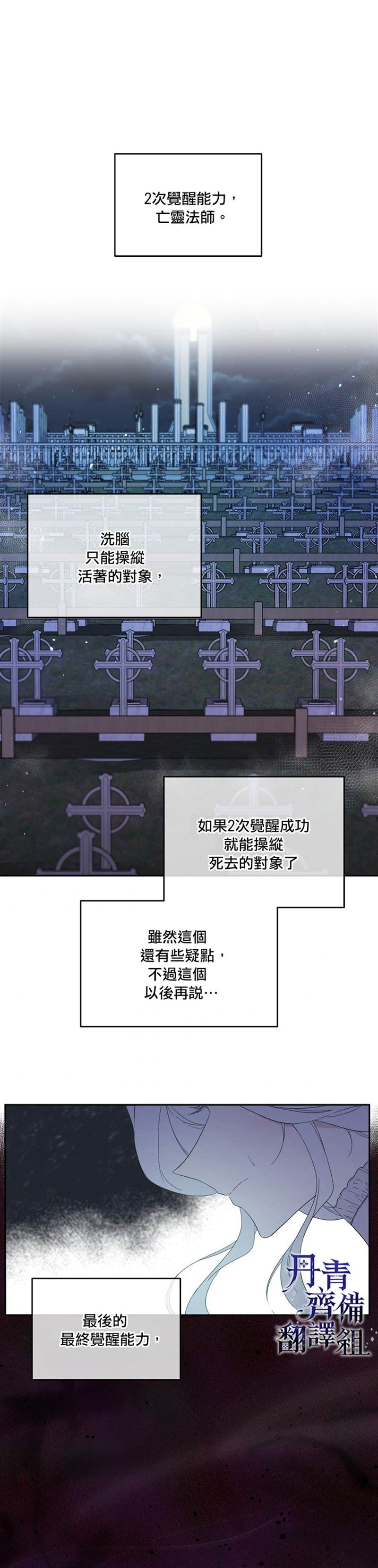 《成为男主的继母》漫画最新章节第39话免费下拉式在线观看章节第【14】张图片