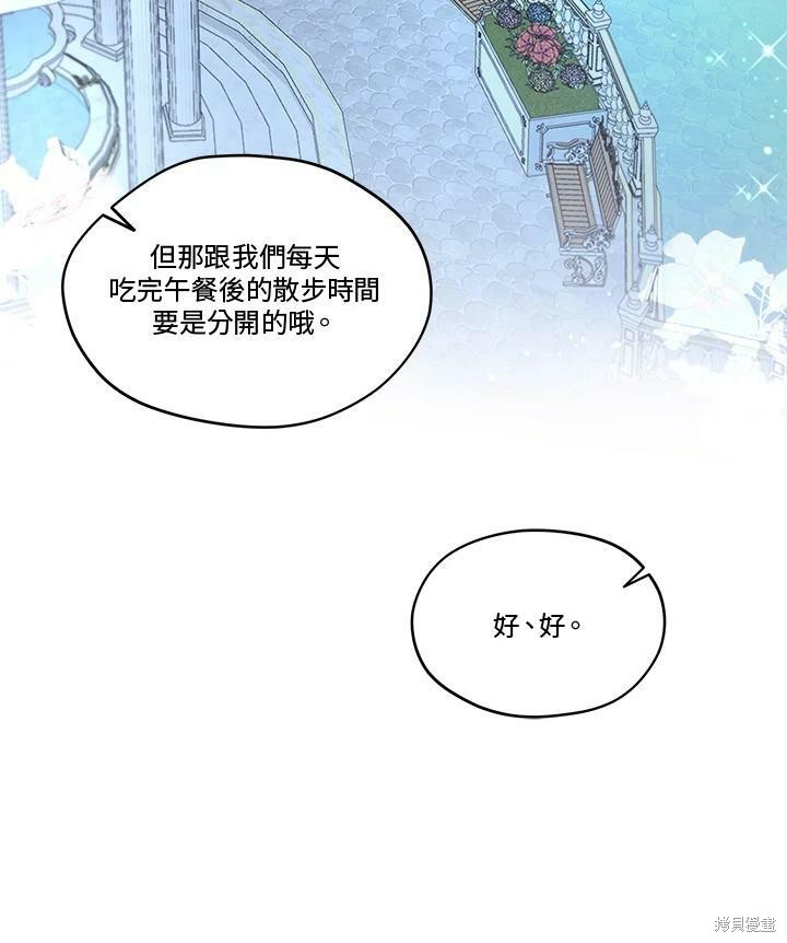 《成为男主的继母》漫画最新章节第59话免费下拉式在线观看章节第【95】张图片