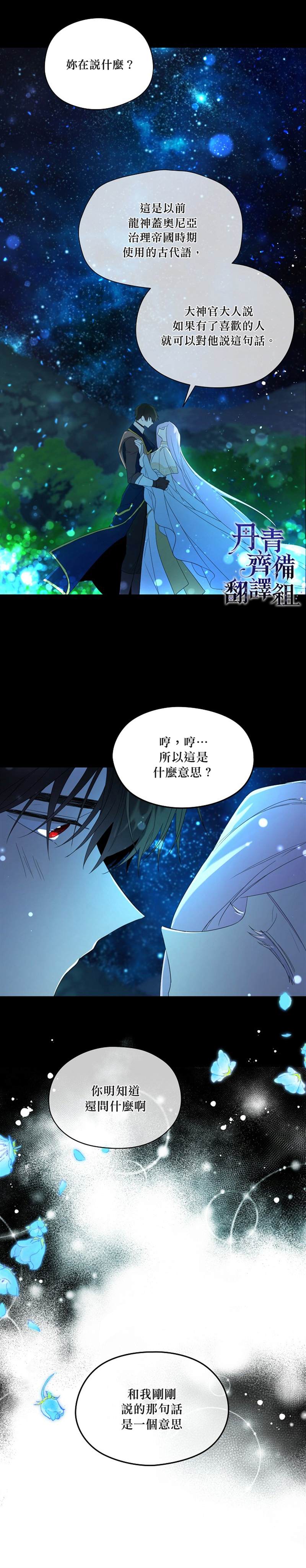 《成为男主的继母》漫画最新章节第42话免费下拉式在线观看章节第【16】张图片