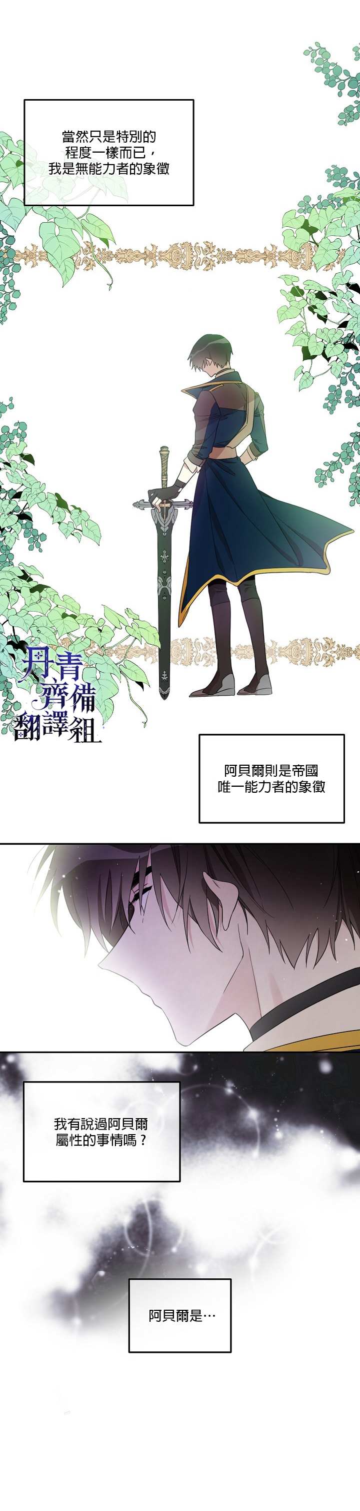 《成为男主的继母》漫画最新章节第17话免费下拉式在线观看章节第【14】张图片