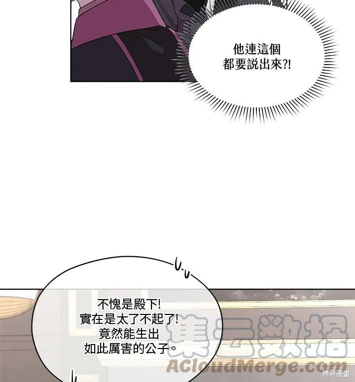 《成为男主的继母》漫画最新章节第53话免费下拉式在线观看章节第【31】张图片