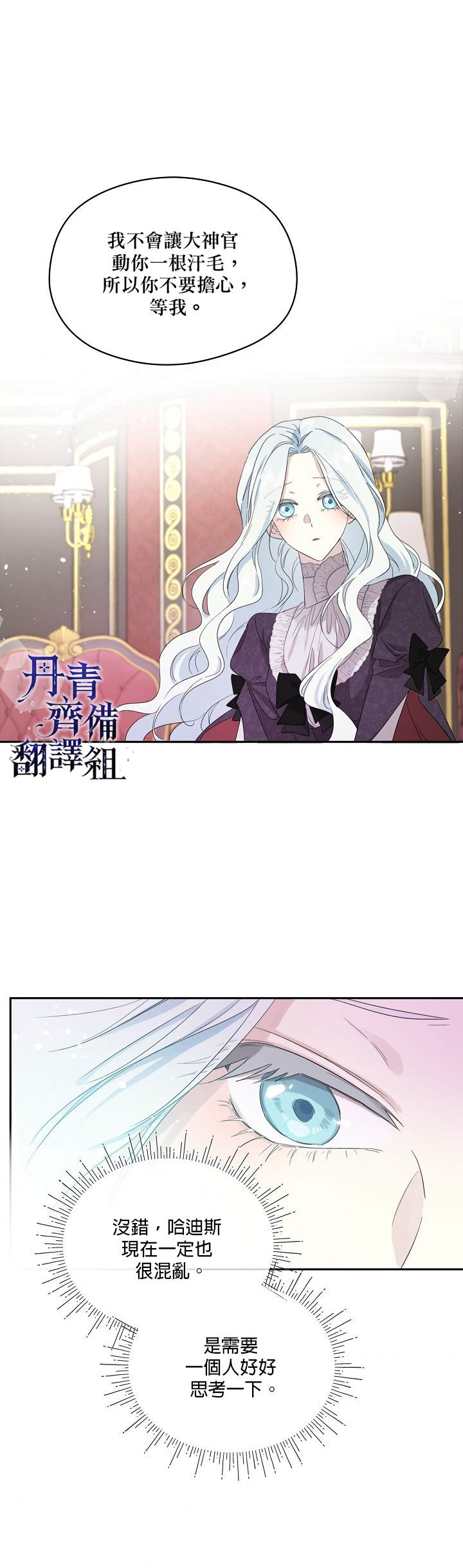 《成为男主的继母》漫画最新章节第46话免费下拉式在线观看章节第【16】张图片