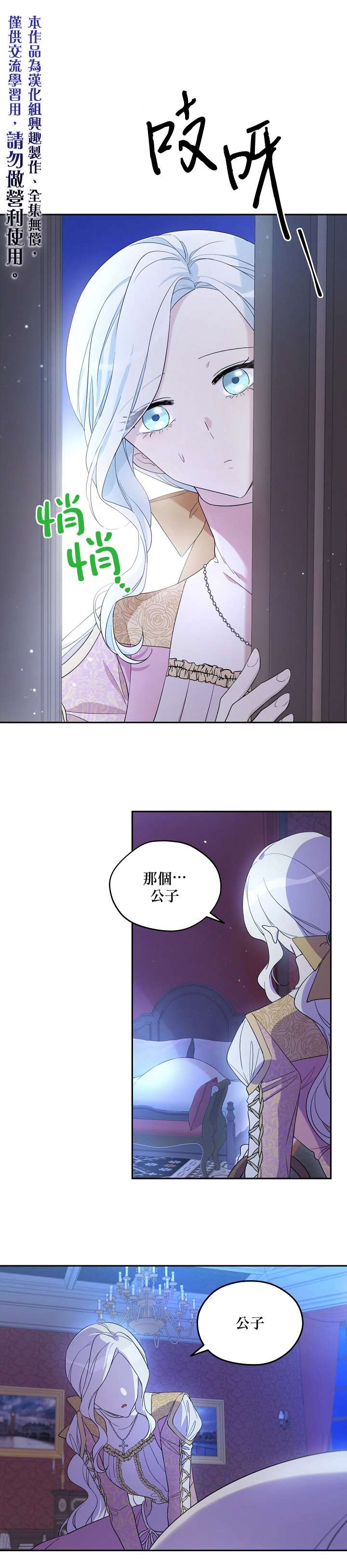 《成为男主的继母》漫画最新章节第15话免费下拉式在线观看章节第【1】张图片