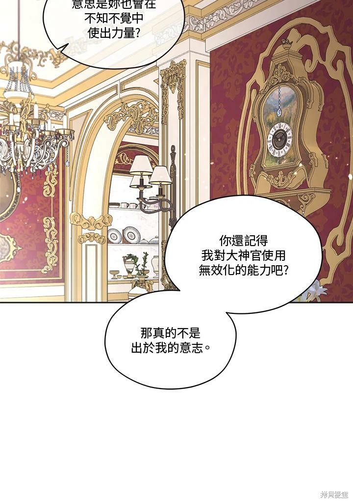 《成为男主的继母》漫画最新章节第55话免费下拉式在线观看章节第【29】张图片