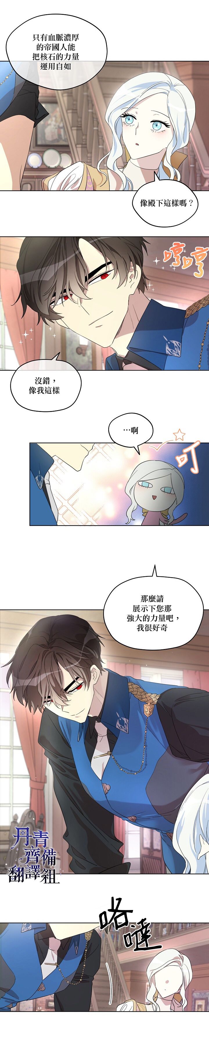 《成为男主的继母》漫画最新章节第11话免费下拉式在线观看章节第【10】张图片