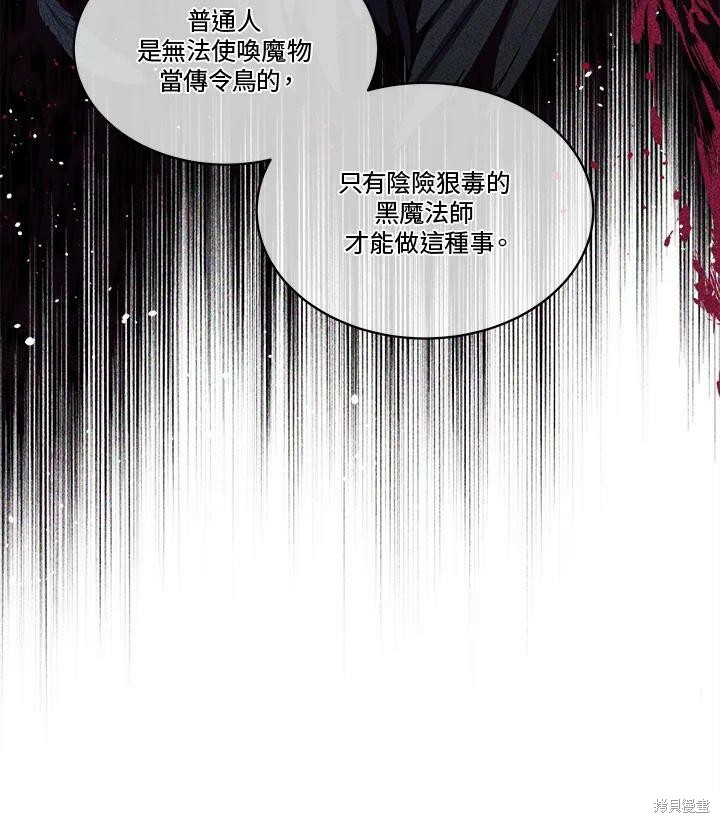 《成为男主的继母》漫画最新章节第57话免费下拉式在线观看章节第【59】张图片