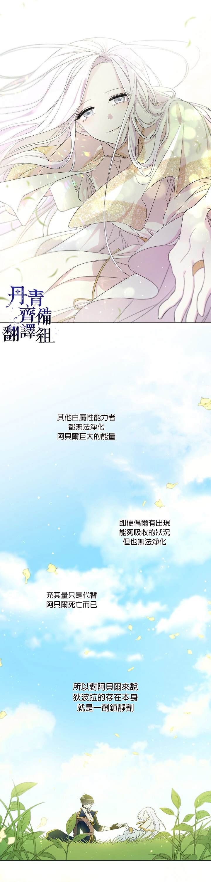 《成为男主的继母》漫画最新章节第12话免费下拉式在线观看章节第【7】张图片