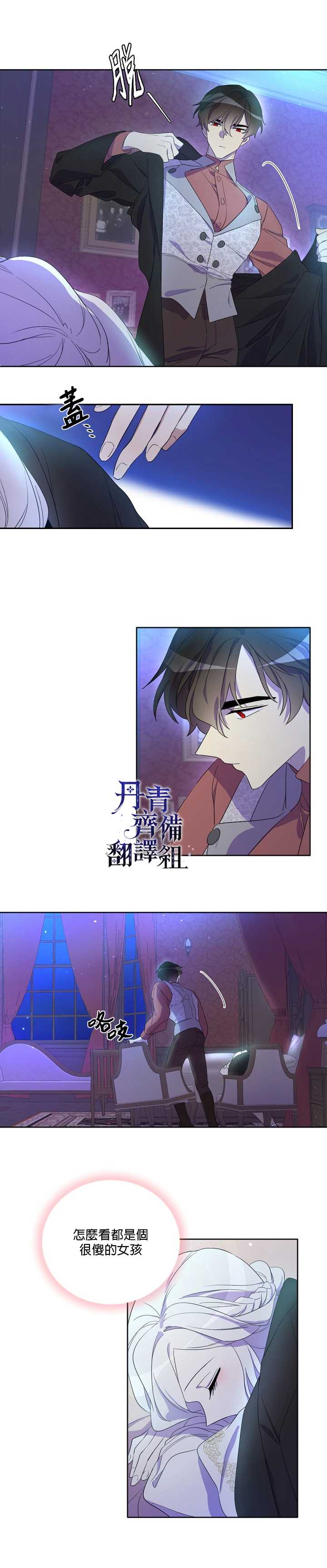 《成为男主的继母》漫画最新章节第9话免费下拉式在线观看章节第【19】张图片