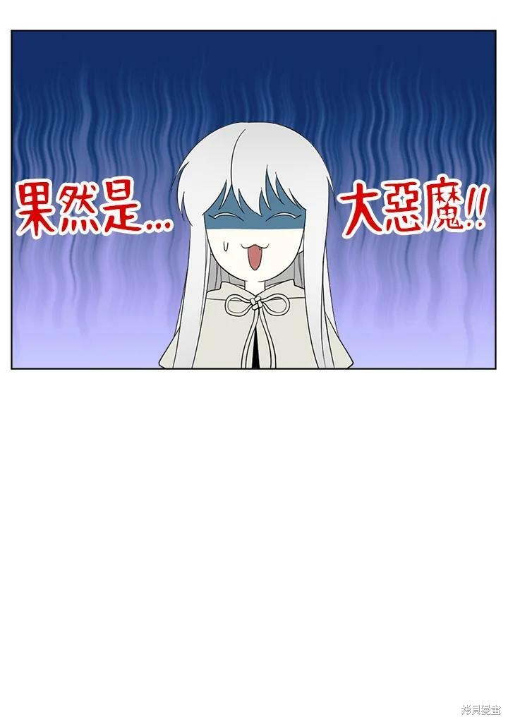 《成为男主的继母》漫画最新章节第65话免费下拉式在线观看章节第【44】张图片