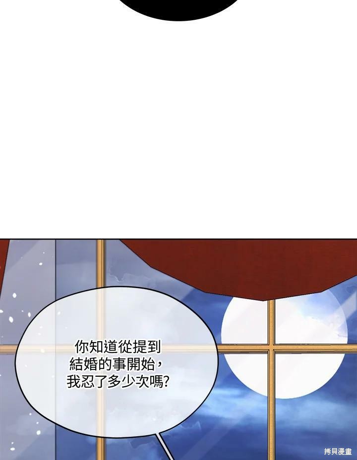 《成为男主的继母》漫画最新章节第63话免费下拉式在线观看章节第【66】张图片