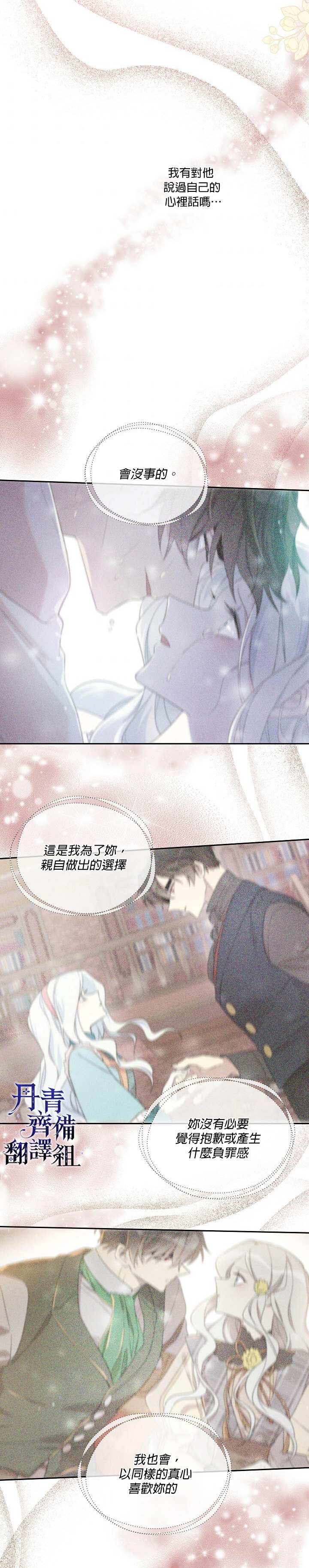 《成为男主的继母》漫画最新章节第43话免费下拉式在线观看章节第【24】张图片