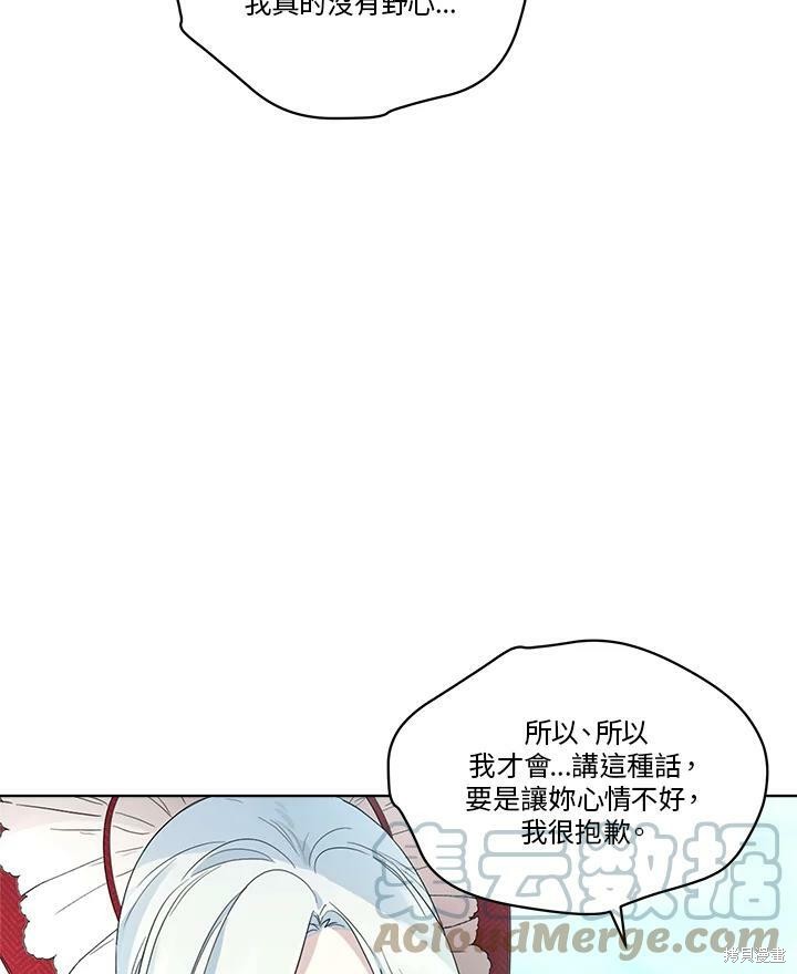 《成为男主的继母》漫画最新章节第56话免费下拉式在线观看章节第【29】张图片