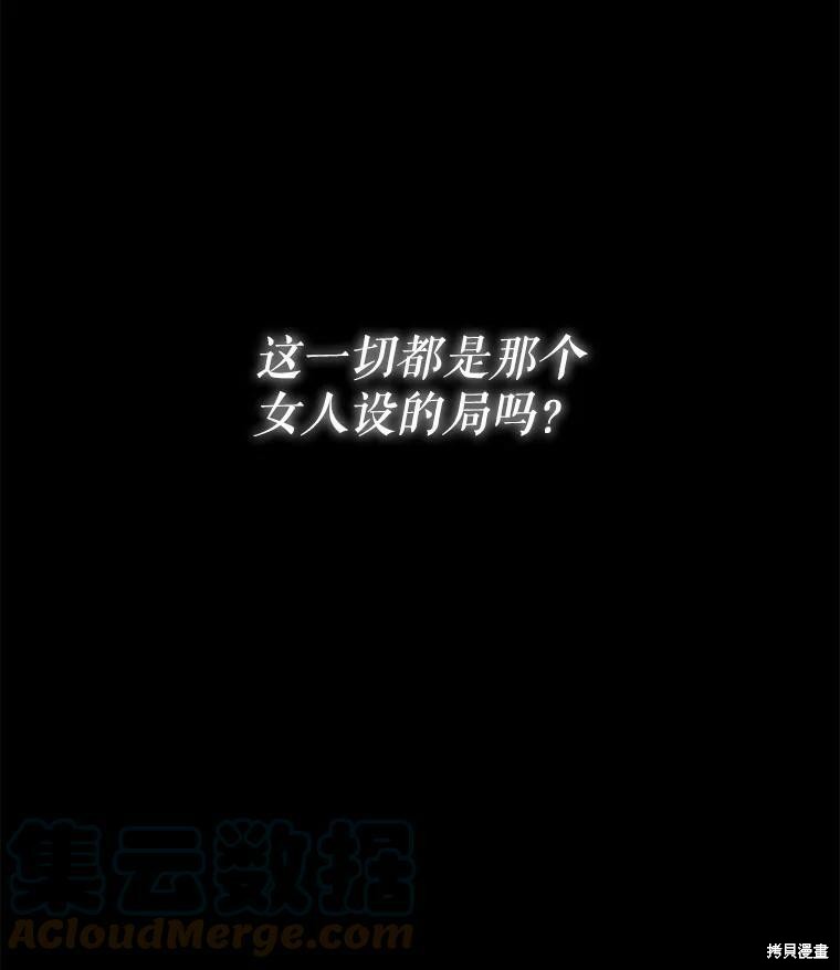 《成为男主的继母》漫画最新章节第47话免费下拉式在线观看章节第【104】张图片